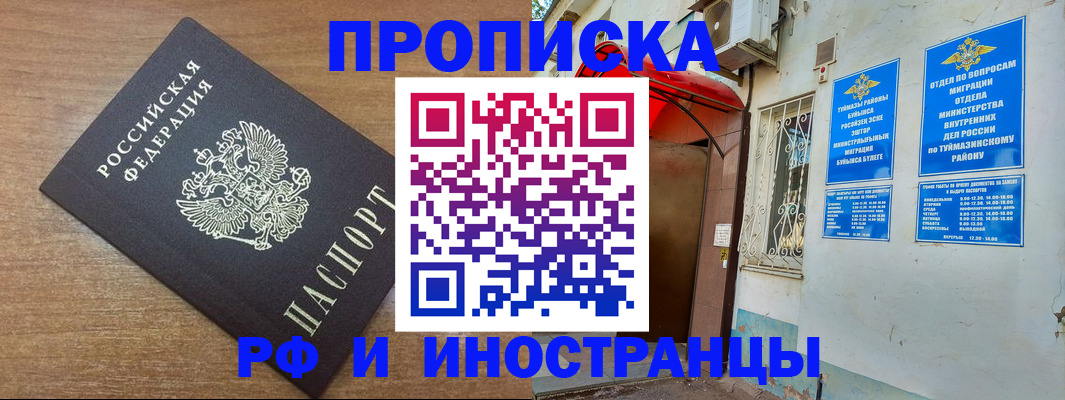 временная регистрация собственник в Кувандыке